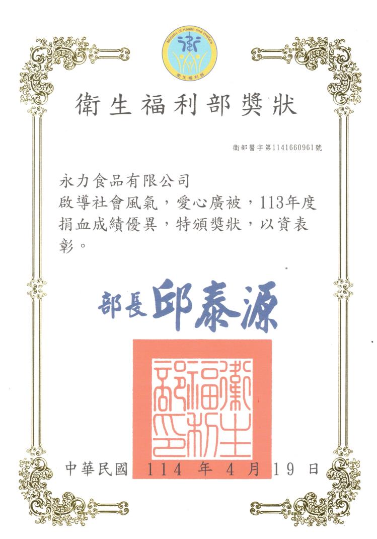 永力食品有限公司