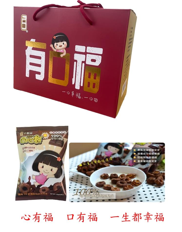 有口福禮盒(巧克力口味25g*10入)  ,永力食品有限公司
